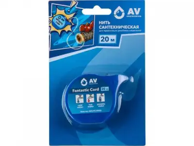 Нить сантехническая 20 м, Fantastic Cord, AV Engineering наличный и безналичный расчет