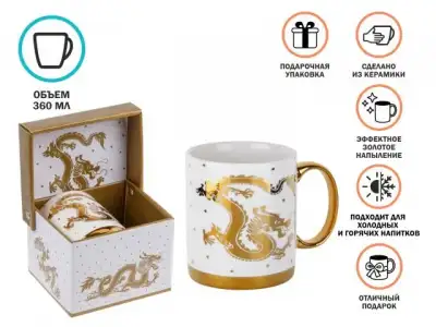 Кружка керамическая, в кор., 360 мл., GOLDEN DRAGON-1, PERFECTO LINEA наличный и безналичный расчет