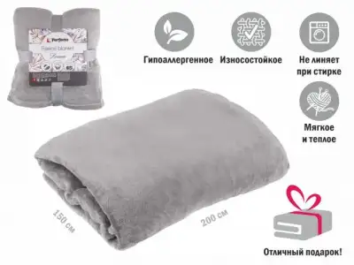 Покрывало флисовое 150x200 см., светло-серое, серия Dream, PERFECTO LINEA наличный и безналичный расчет