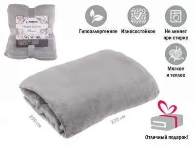 Покрывало флисовое 200x220 см., светло-серое, серия Dream, PERFECTO LINEA наличный и безналичный расчет