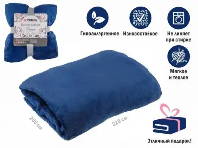 Покрывало флисовое 200x220 см., синее, серия Dream, PERFECTO LINEA наличный и безналичный расчет