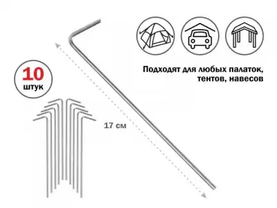 Колышки для палатки, 17 см., 10 шт., ARIZONE (длина 17 см, упаковка 10 штук) наличный и безналичный расчет