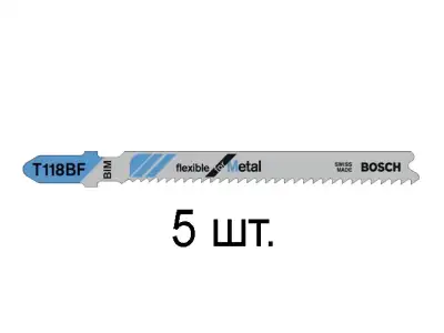 Пилка лобз. по металлу T118BF (5 шт.) BOSCH (пропил прямой, тонкий, для листового металла) наличный и безналичный расчет