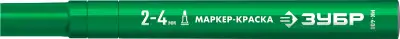 ЗУБР МК-400 2-4 мм, круглый, зеленый, Маркер-краска, ПРОФЕССИОНАЛ (06325-4) наличный и безналичный расчет