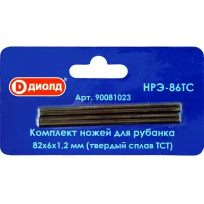 Ножи для рубанка НРЭ-86ТС ДИОЛД (маленькие) тв/сплав ТСТ наличный и безналичный расчет