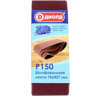 Шлифовальная лента 75*457мм Р150(3шт.) наличный и безналичный расчет