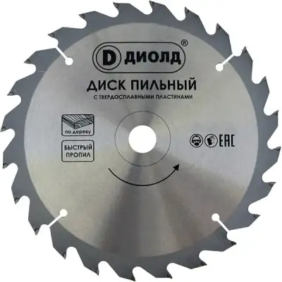 Диск пильный твердосплавный по дереву ДИОЛД 255*24T*32 наличный и безналичный расчет