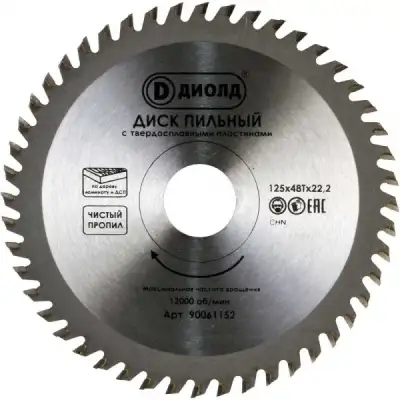Диск пильный твердосплавный по дереву ДИОЛД 125*48*22,2 мм (переходник на 20мм) наличный и безналичный расчет