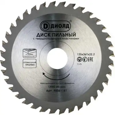 Диск пильный твердосплавный по дереву ДИОЛД 125*36*22,2 мм (переходник на 20мм) наличный и безналичный расчет