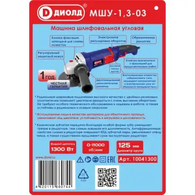 Машина шлифовальная угловая, 220В/50Гц, 1300 Вт, 0-11000 об/мин наличный и безналичный расчет