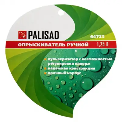 Опрыскиватель ручной, 1.25 л, с пульверизатором Palisad наличный и безналичный расчет