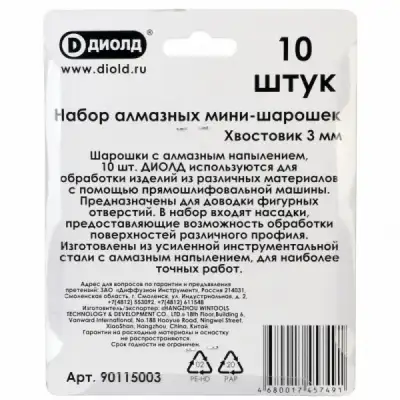 Набор мини-шарошек алмазных 10шт., хвостовик 3мм, ДИОЛД наличный и безналичный расчет