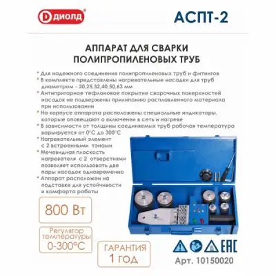 Аппарат для сварки полипропиленовых труб, 800Вт, 220В, 50Гц наличный и безналичный расчет