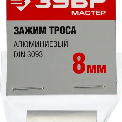 ЗУБР DIN 3093, 8 мм, 1 шт, алюминиевый зажим троса (304476-08) наличный и безналичный расчет