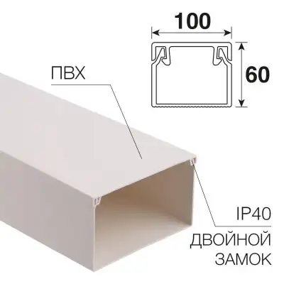 Кабель-канал 100х60 L2000 бел. Rexant 28-0060-2 наличный и безналичный расчет