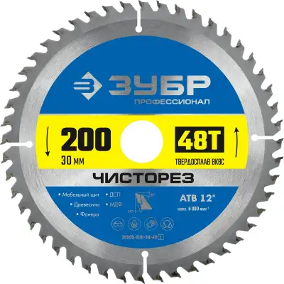 ЗУБР Чисторез, 200 x 30 мм, 48Т, пильный диск по дереву, Профессионал (36905-200-30-48) наличный и безналичный расчет