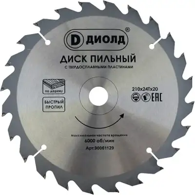 Диск пильный твердосплавный по дереву ДИОЛД 210*24Т*20 наличный и безналичный расчет