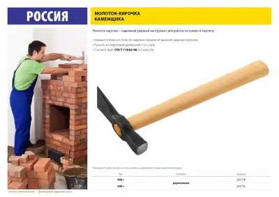 600 г молоток каменщика с деревянной рукояткой наличный и безналичный расчет