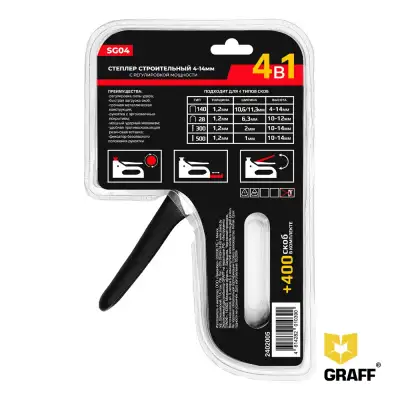 Степлер строительный SG04, 4 в 1, 4-14 мм GRAFF наличный и безналичный расчет