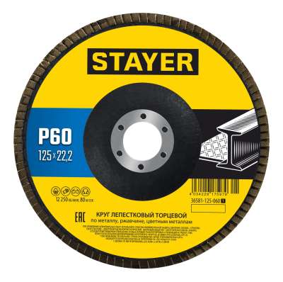 STAYER 125 х 22.2 мм, P60, КЛТ, Круг лепестковый торцевой, Professional (36581-125-060) наличный и безналичный расчет