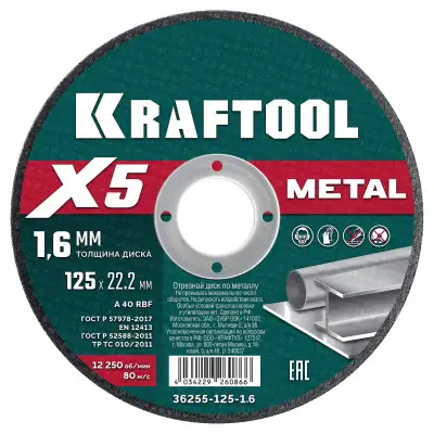 KRAFTOOL X5 Metal 125x1.6 мм по металлу отрезной диск для УШМ (36255-125-1.6) наличный и безналичный расчет