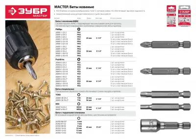 ЗУБР 2 шт, PZ3, 25 мм, кованые биты (26003-3-25-2) наличный и безналичный расчет