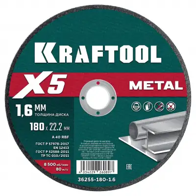 KRAFTOOL X5 Metal 180x1.6 мм по металлу отрезной диск для УШМ (36255-180-1.6) наличный и безналичный расчет