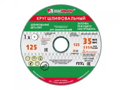 Шлифкруг ПП(1) 125х20х32 64C 60 K-L 7 V 35 (LUGAABRASIV) наличный и безналичный расчет