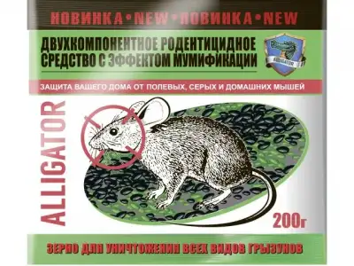 Отрава от грызунов (зерновая приманка) ALLIGATOR (п/э пакет 200 гр.) (ОБОРОНХИМ) наличный и безналичный расчет