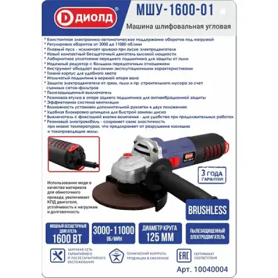 Машина шлифовальная угловая 1600 Вт., 3000-11000 об/мин., 220 В., 50 Гц., бесщёт. наличный и безналичный расчет