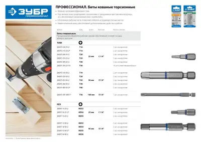 ЗУБР TX 30, 25 мм, 10 шт, торсионные биты (26015-30-25-10) наличный и безналичный расчет