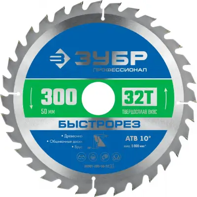 ЗУБР Быстрорез, 300 x 50 мм, 32Т, пильный диск по дереву, Профессионал (36901-300-50-32) наличный и безналичный расчет