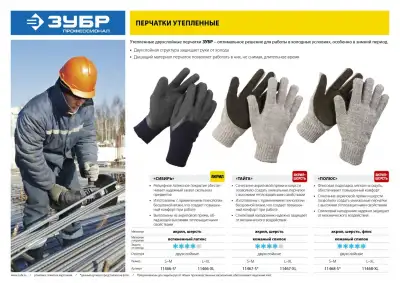 ЗУБР СИБИРЬ, L-XL, двухслойные акриловые перчатки, вспененное латексное покрытие, полный облив, утеплённые, Профессионал (11466-XL) наличный и безналичный расчет