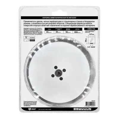 Коронка 127 мм по металлу биметаллическая с кобальтом GRAFF наличный и безналичный расчет