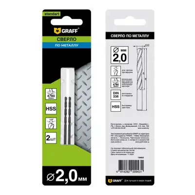 Сверло по металлу 2,0 мм парооксидированное GRAFF в блистере наличный и безналичный расчет