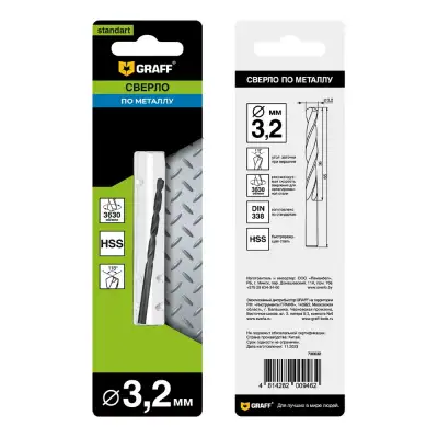 Сверло по металлу 3,2 мм парооксидированное GRAFF в блистере наличный и безналичный расчет