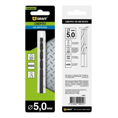 Сверло по металлу 5,0 мм парооксидированное GRAFF в блистере наличный и безналичный расчет