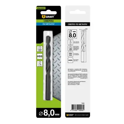 Сверло по металлу 8,0 мм парооксидированное GRAFF в блистере наличный и безналичный расчет