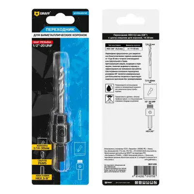 Переxодник HEX 9,5 мм (3/8'') c центрирующим сверлом для коронок 14-30 мм GRAFF в блистере наличный и безналичный расчет