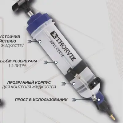 Thorvik OFE15 наличный и безналичный расчет