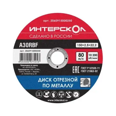 Диск отрезной по металлу, 150*2,5*22,2 наличный и безналичный расчет