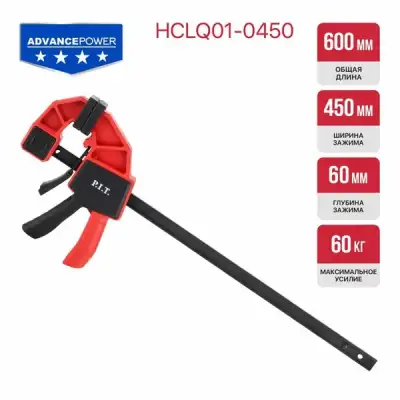 Струбцина быстрозажимная P.I.T. ADVANCE HCLQ01-0450, 600 мм, 450х60 мм, 60 кг, сжатие/распор наличный и безналичный расчет