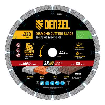Диск алмазный отрезной DENZEL, ф230 х 22.2 мм, сегментный, сухой рез, HWD92, круг, 731040 наличный и безналичный расчет