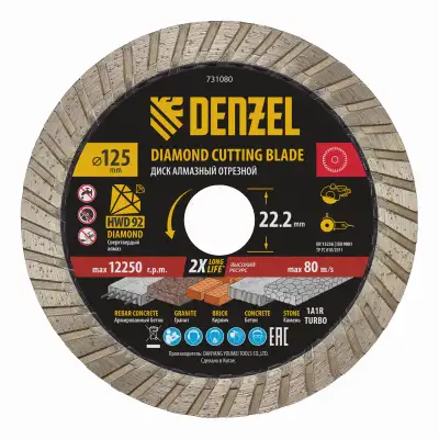 Диск алмазный отрезной DENZEL Турбо, ф125 х 22.2 мм, сухой рез, HWD92, турбированная рабочая часть, круг, 731080 наличный и безналичный расчет