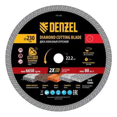 Диск алмазный отрезной DENZEL Турбо, ф230 х 22.2 мм, сухой рез, HWD92, турбированная рабочая часть, круг, 731140 наличный и безналичный расчет