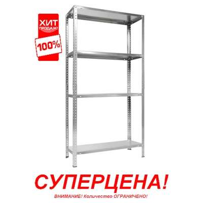 Металлический стеллаж MS Standart 255х70х60/4 наличный и безналичный расчет