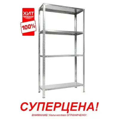 Металлический стеллаж MS Standart 255х70х60/4 наличный и безналичный расчет