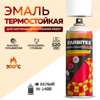 Эмаль термостойкая аэрозоль белый 300°С №1400 (520 мл) FARBITEX наличный и безналичный расчет
