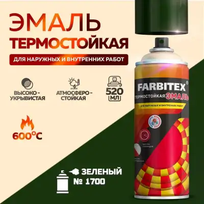 Эмаль термостойкая аэрозоль зеленый 600°С №1700 (520 мл) FARBITEX наличный и безналичный расчет