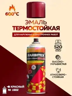 Эмаль термостойкая аэрозоль красный 600°С №1602 (520 мл) FARBITEX наличный и безналичный расчет